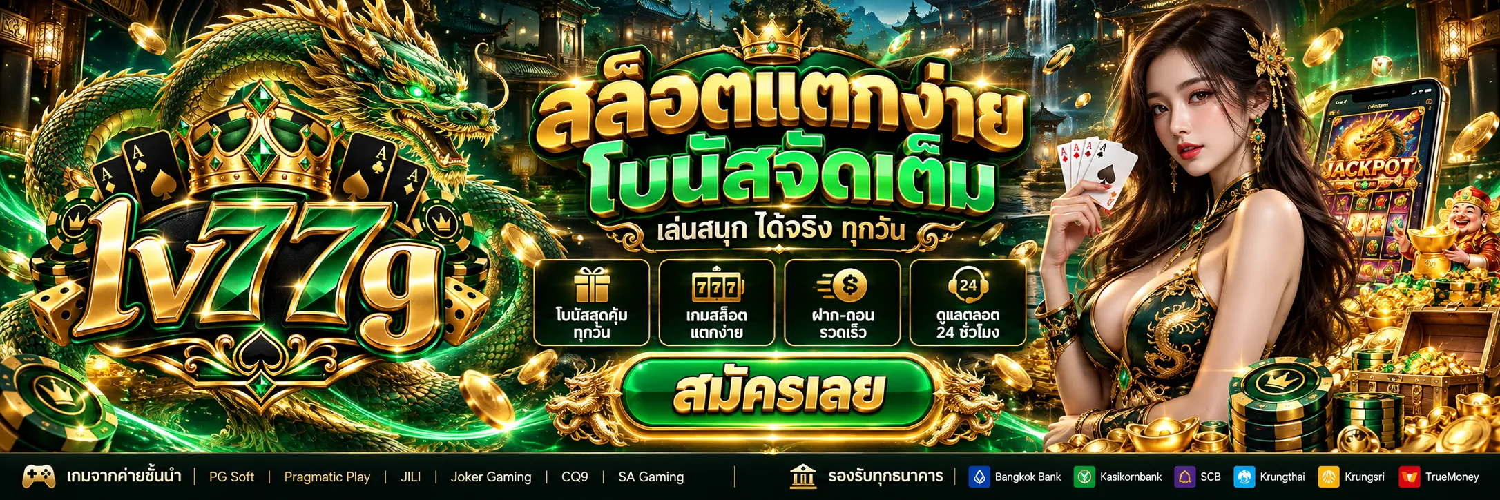 แบนเนอร์ LV77G คาสิโนออนไลน์ รวมเกมสล็อต บาคาร่า พร้อมโลโก้สีเขียวทองและโปรโมชั่นเกมคาสิโนออนไลน์